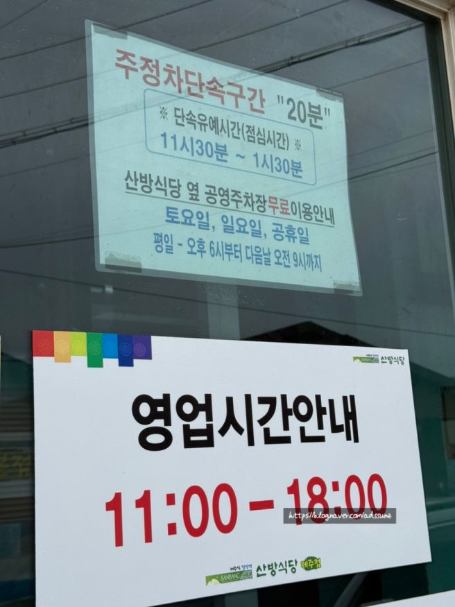 [제주 식당/서귀포시] 산방식당 -밀냉면 너무 맛있어요 :)