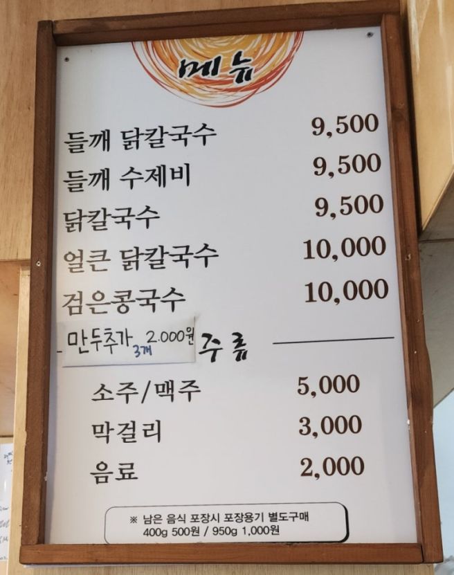 제주도 칼국수 맛집 제주시 동문시장 서문시장 근처 관덕정맛집 관덕정 들깨 닭칼국수 후기