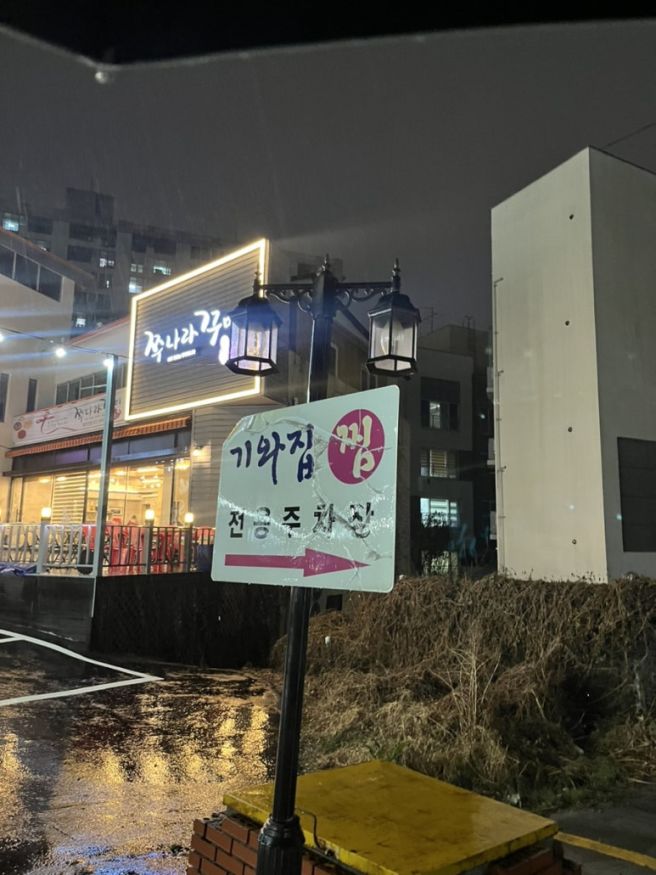 [경산 사정동] 기와집찜 | 매콤 아삭한 아구찜 맛집