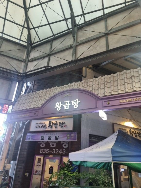 부여 중앙시장 현지인 맛집 왕곰탕 식당 아기랑 방문후기
