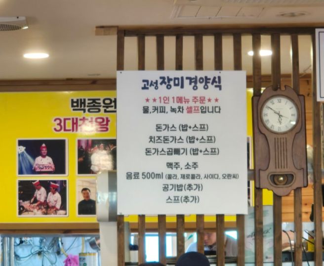고성 현지인들이 찾는 곳, 아이들과 가기 좋은 [장미 경양식]