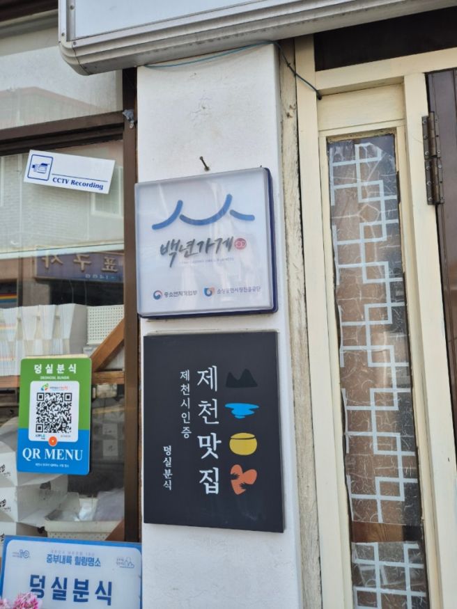 [제천] 덩실분식 낱개구매 가능 (맛별 솔직 후기, 웨이팅, 주차 정보)
