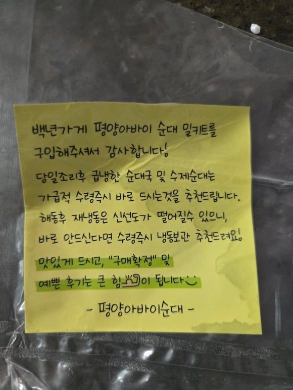 순대국밥밀키트 맛집 평양아바이순대 후기