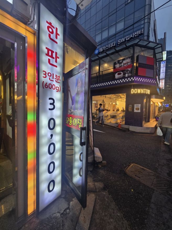 [서울 강남구-강남역] 김밥과 라면 "모퉁이집"