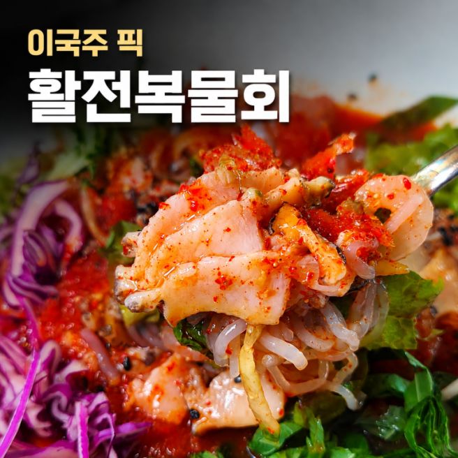 경산맛집 밥을짓다 경산점, 이국주 방송에 나온 활전복물회 한상