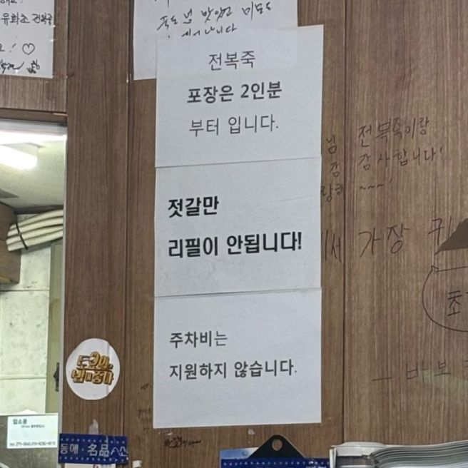 [포항 맛집] 죽도시장 맛집 추천 ‘유화초전복죽’ 웨이팅/주차 정보