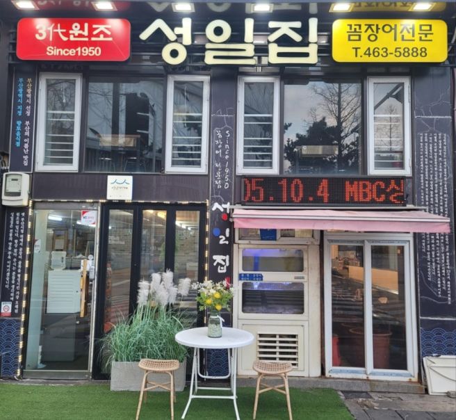 70년 전통, 3대를 이어온 곰장어의 기준을 제시하다 부산 '성일집' 🐍