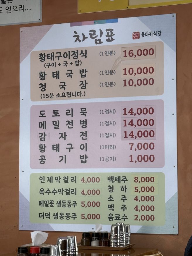 인제 맛집 | 용바위식당 황태구이 황태국밥이 유명한 곳 방문 후기