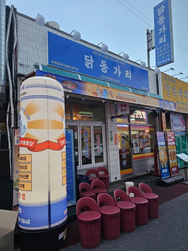 경산 맛집 닭동가리 옥산점 2지구 술집 부추양파닭 후기