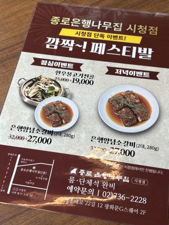 [시청/광화문] 종로은행나무집 시청점 한우불고기 후기 (광화문, 종로 회식 추천)