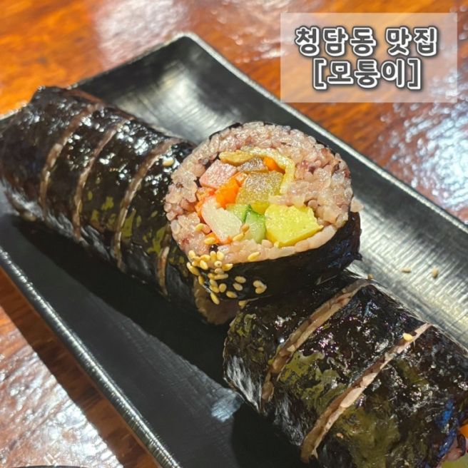 [전국김밥일주-김밥집] 강남 청담 "모퉁이" 가성비 김밥 맛집 내돈내산 후기!