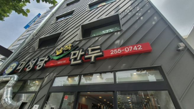 [​대구 맛집] 미성당납작만두 본점 / 남산역 쫄면+납작만두 꿀조합, 바삭한 군만두 후기(분점 정보)