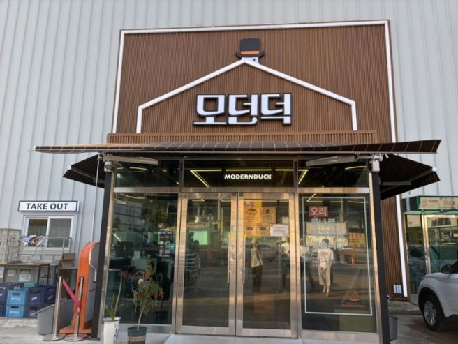 구미 천생산·학서지 앞, 주차 편한 오리고기 맛집 모던타운 구미본점 🦆🔥