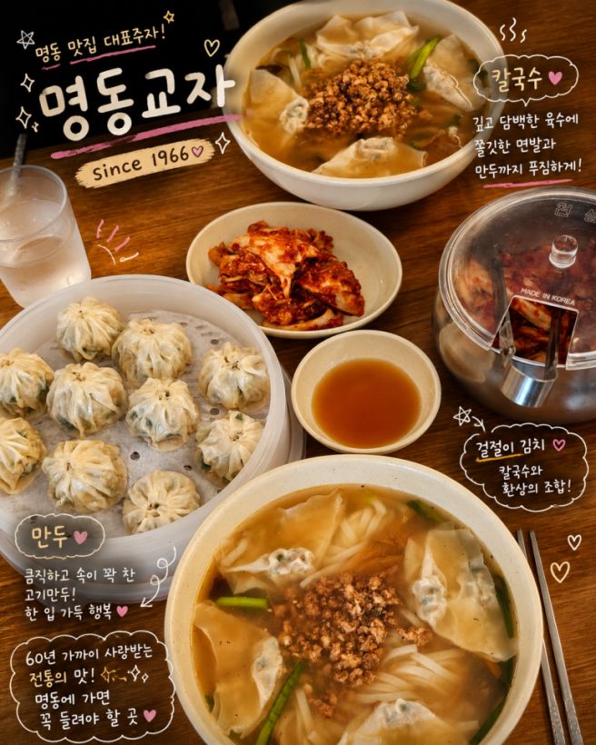 명동교자 본점 주말 웨이팅 5분 컷 칼국수, 만두 후기