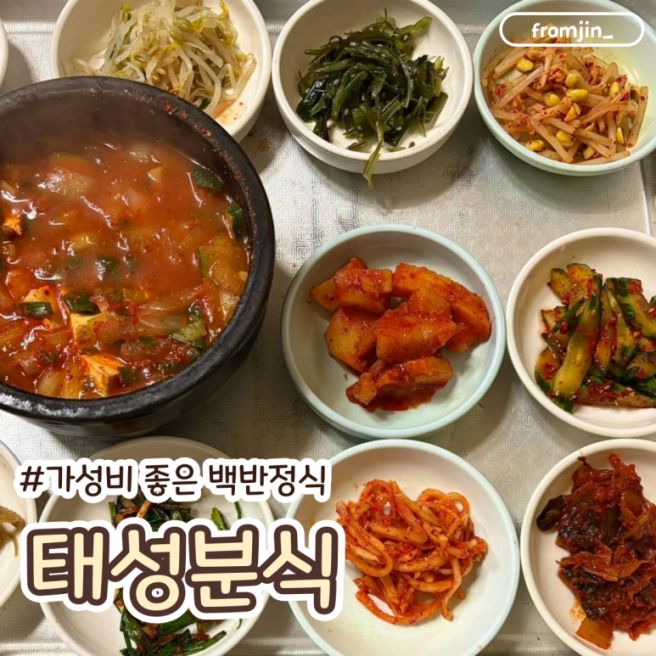 경산삼남동맛집 비빔밥 된장찌개 맛집 태성분식