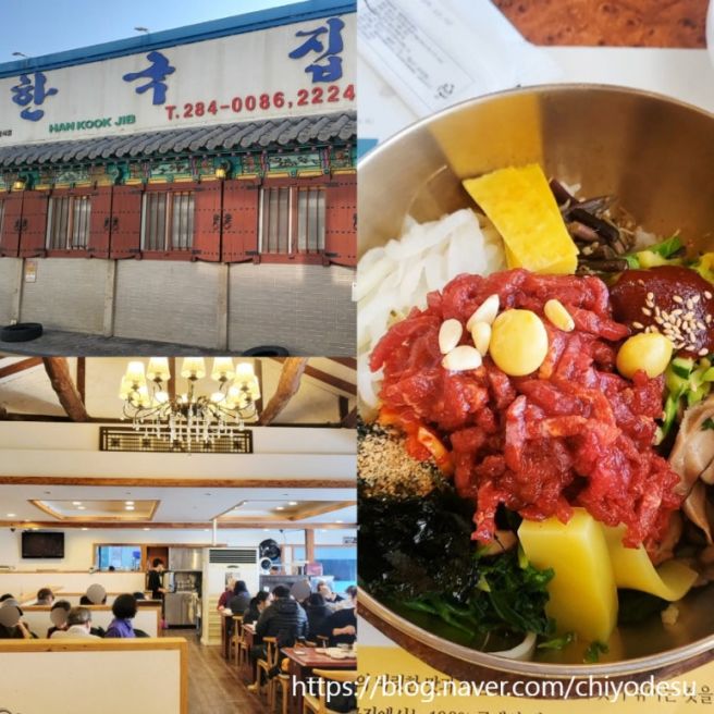 전주 한옥마을 비빔밥 맛집 한국집 육회 비빔밥 후기