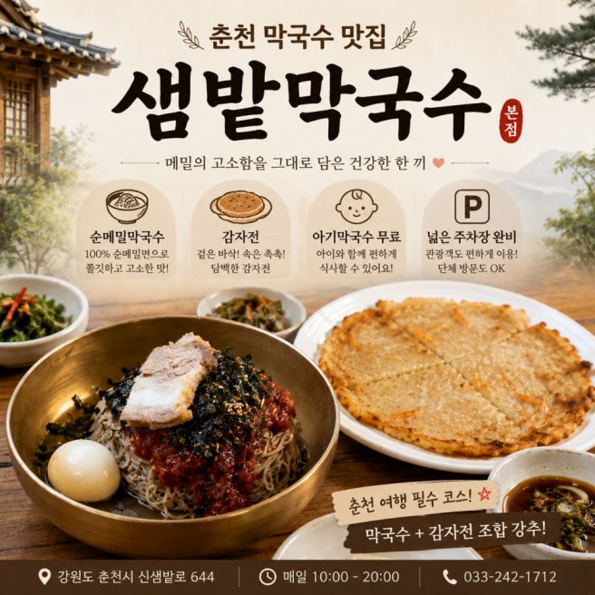 아기랑 춘천 여행 맛집, 샘밭막국수 본점 내돈내산 방문 후기