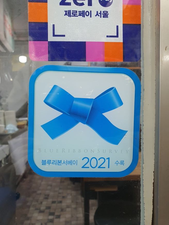 연신내 노포 맛집 약80년 전통의 연서시장 청일집