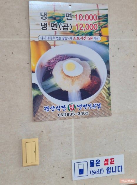 [고흥 맛집] 소문난 갈비탕과 칡냉면으로 유명한 관산식당.