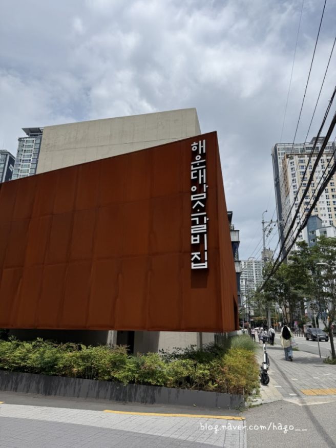 부산 해운대구 _ 해운대암소갈비집 / 이미 너무 유명한 소갈비 집