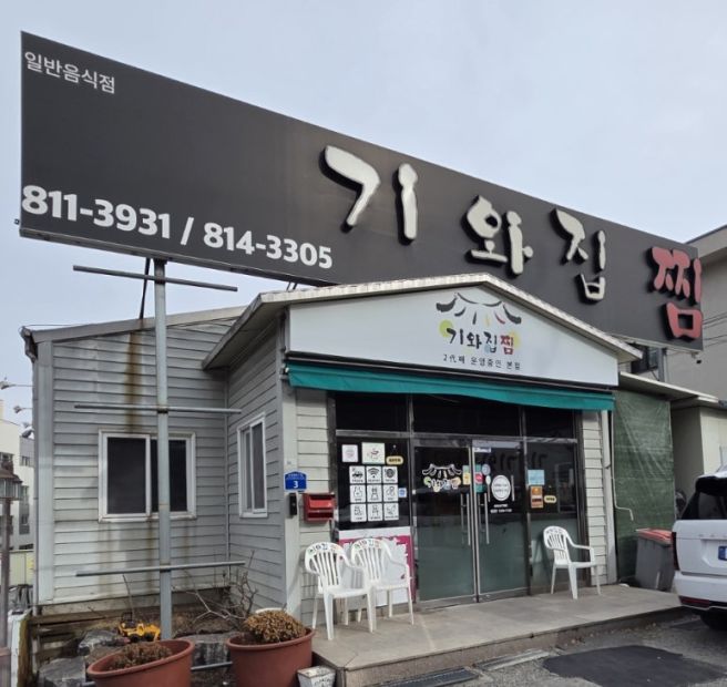 [경산맛집]기와집찜식당