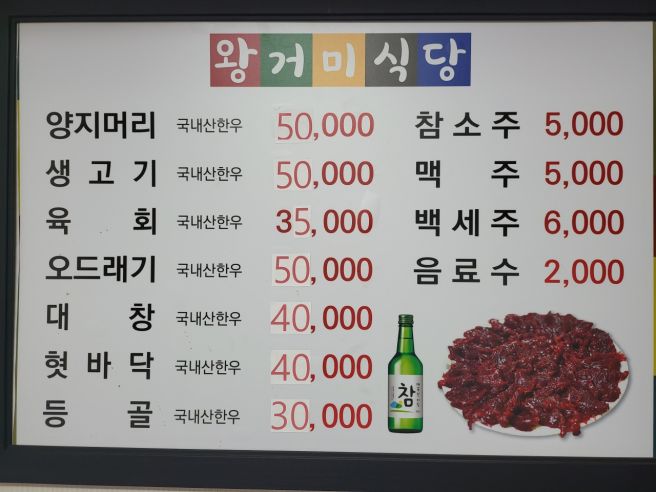 [리뷰/맛집] 왕거미 식당_대구/중구