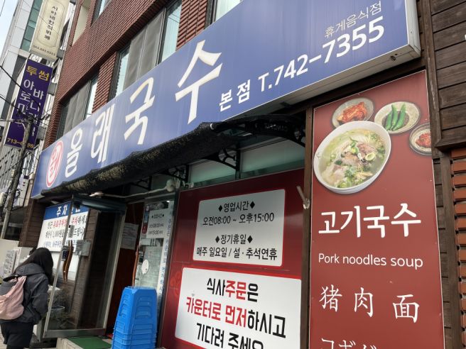 [제주 여행] 1년만에 재방문한 또간집 '올래국수 본점' 고기 양은 변함없이 많고 친절함!