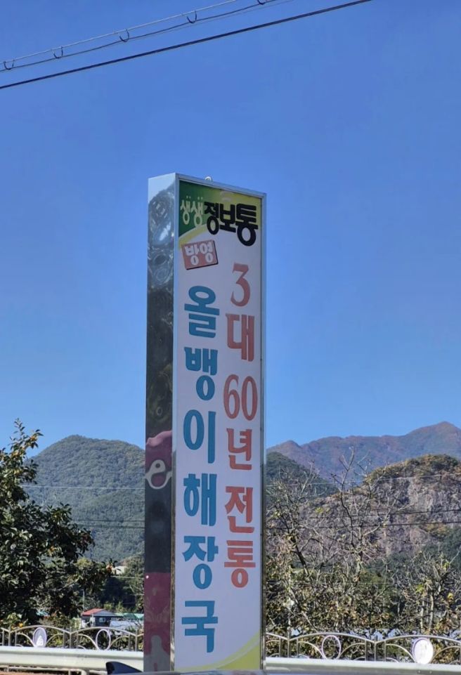 영동에서 만난 올뱅이 한상 안성식당