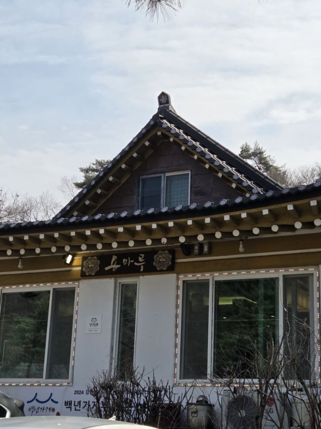 [남한산성 맛집] 내돈내산 찐후기! 용마루 능이오리백숙으로 몸보신 제대로 때리고 옴