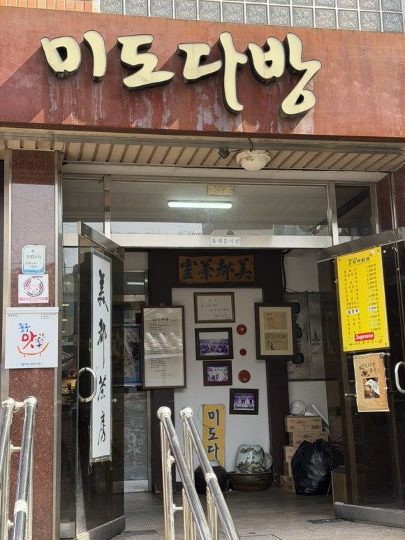 대구 동성로 카페(?) | 미도다방 | 쌍화차 맛집