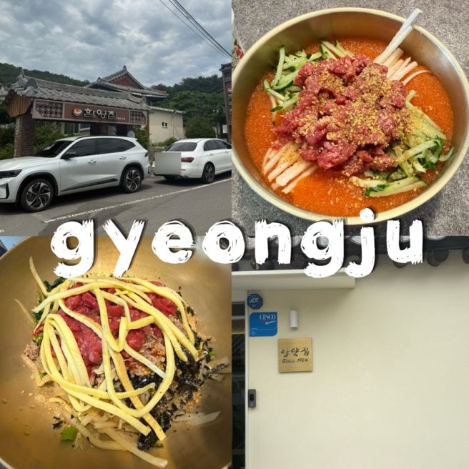 경주 함양집 보문점 경주 한우물회 맛집 내돈내산 후기