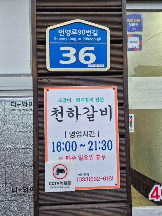 속초 천하갈비 25년 만에 다시 찾은 추억의 갈비집