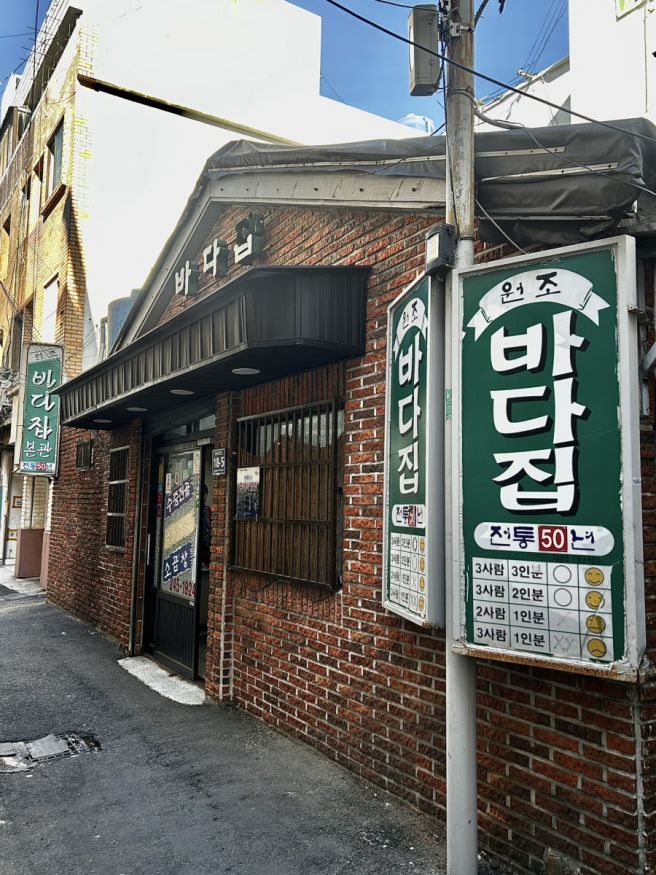[부산 남포동 맛집] 해산물이 들어간 수중전골 노포 ‘원조 바다집’ 솔직후기