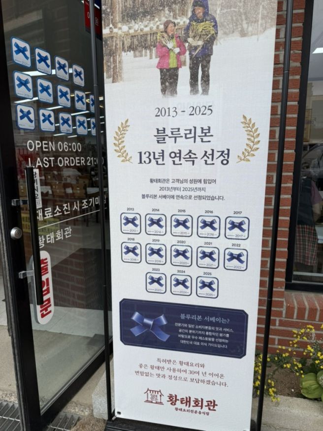 평창 황태회관 후기