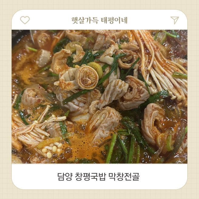 담양 창평국밥 막창전골로 완벽한 여행 코스 추천