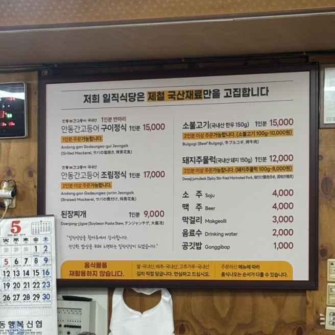 안동 맛집 안동 간고등어 맛집 일직식당 점심 내돈내산 후기(웨이팅, 주차)