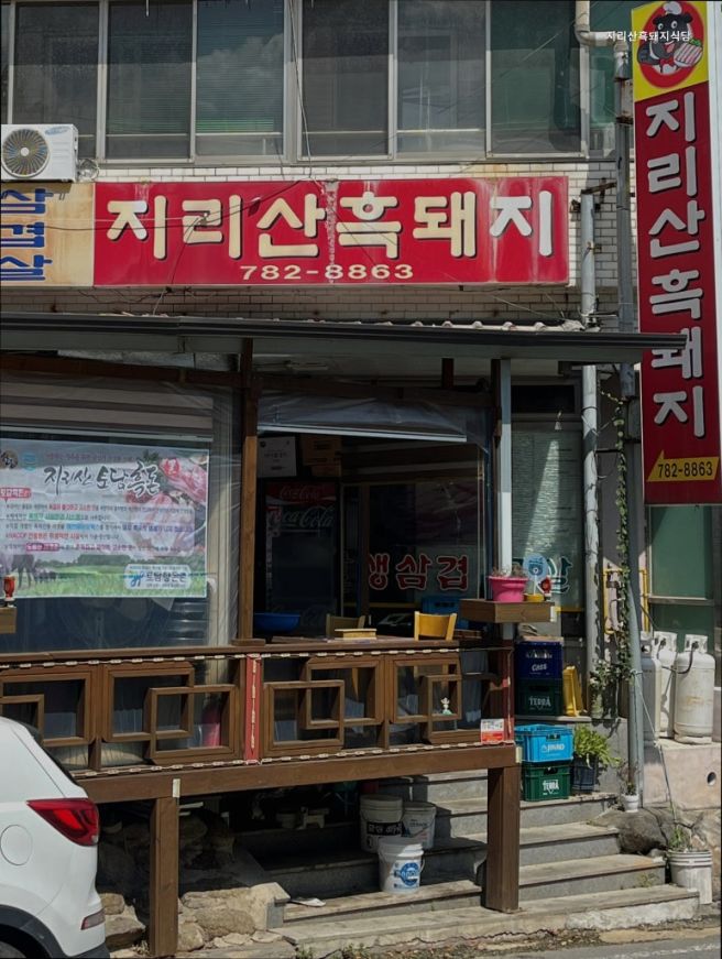 구례 맛집 추천 지리산흑돼지식당 구례 흑돼지 맛집