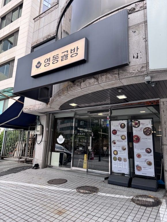 서울 중구) 충무로역 한식 주점 영동골방 / 생생정보 출연 어복쟁반 식당 방문기