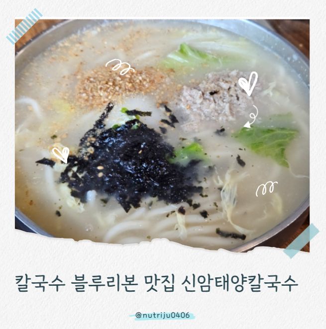 대구 동구 칼국수 블루리본 신암 태양칼국수 내돈내산 솔직리뷰