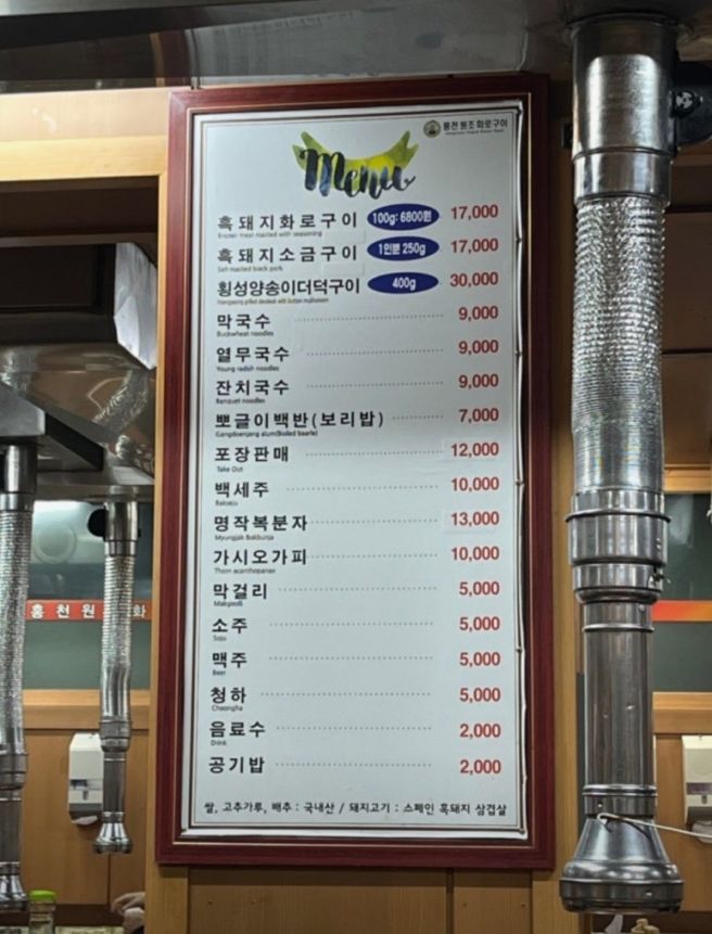 홍천 대명 비발디파크 맛집 추천 :: 고추장 삼겹살 맛집, 홍천원조화로구이