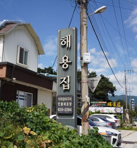 기가막힌 남원 더덕장어구이 맛집 해용집