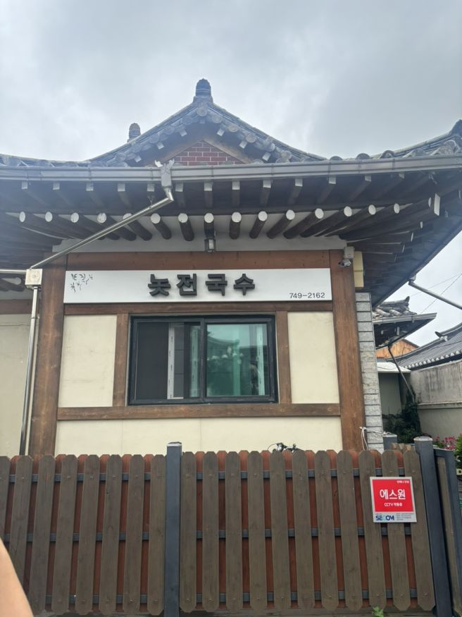 경주 황리단길 가성비 빈대떡 맛집 '놋전국수'