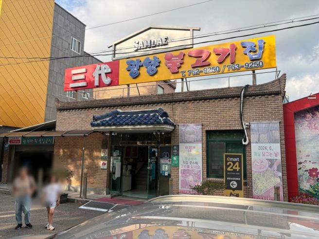 광양 불고기 맛집 | 삼대광양불고기집 한우불고기·물냉면