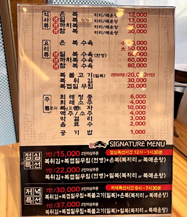 부산 명지) 영주동삼대복국 - 생밀복 지리