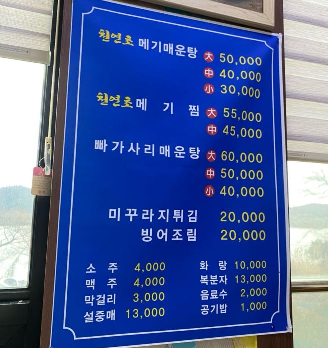 대구 다사 문산리 메기매운탕 맛집 '낙동식당'