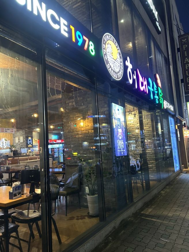 [대구맛집/허대구대구통닭 본점]