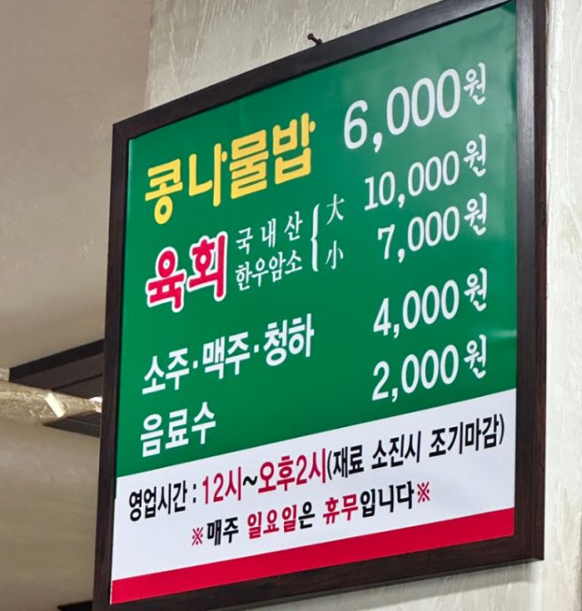 [대전 맛집] 대전 동구 현지인 맛집 왕관식당｜콩나물밥·육회 솔직 후기