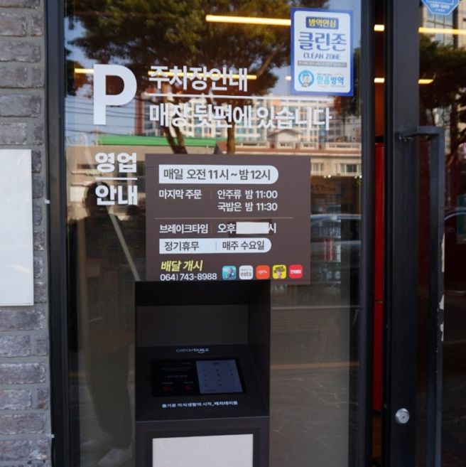 제주 제주시 감초식당