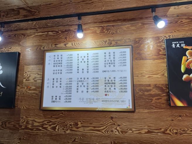 [경산맛집][내돈내산] 50년 전통의 탕수육이 맛있는 현지인 맛집 중식당 - 청우방