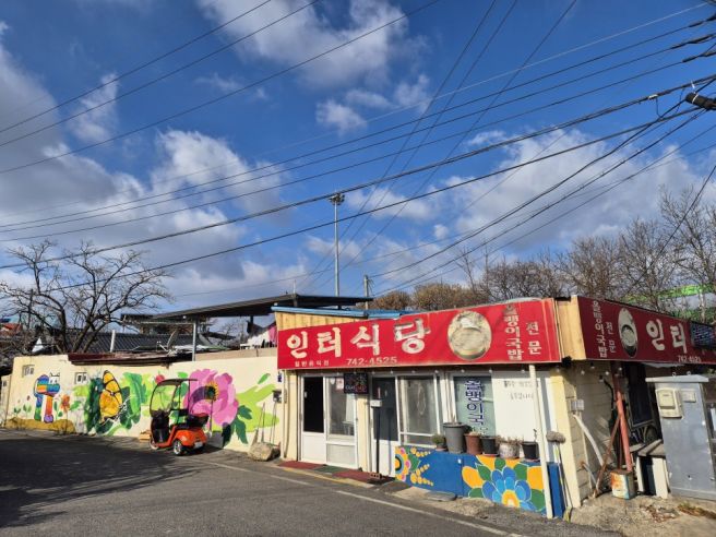 충북 영동 황간면 맛집 올뱅이무침 맛있어 인터식당